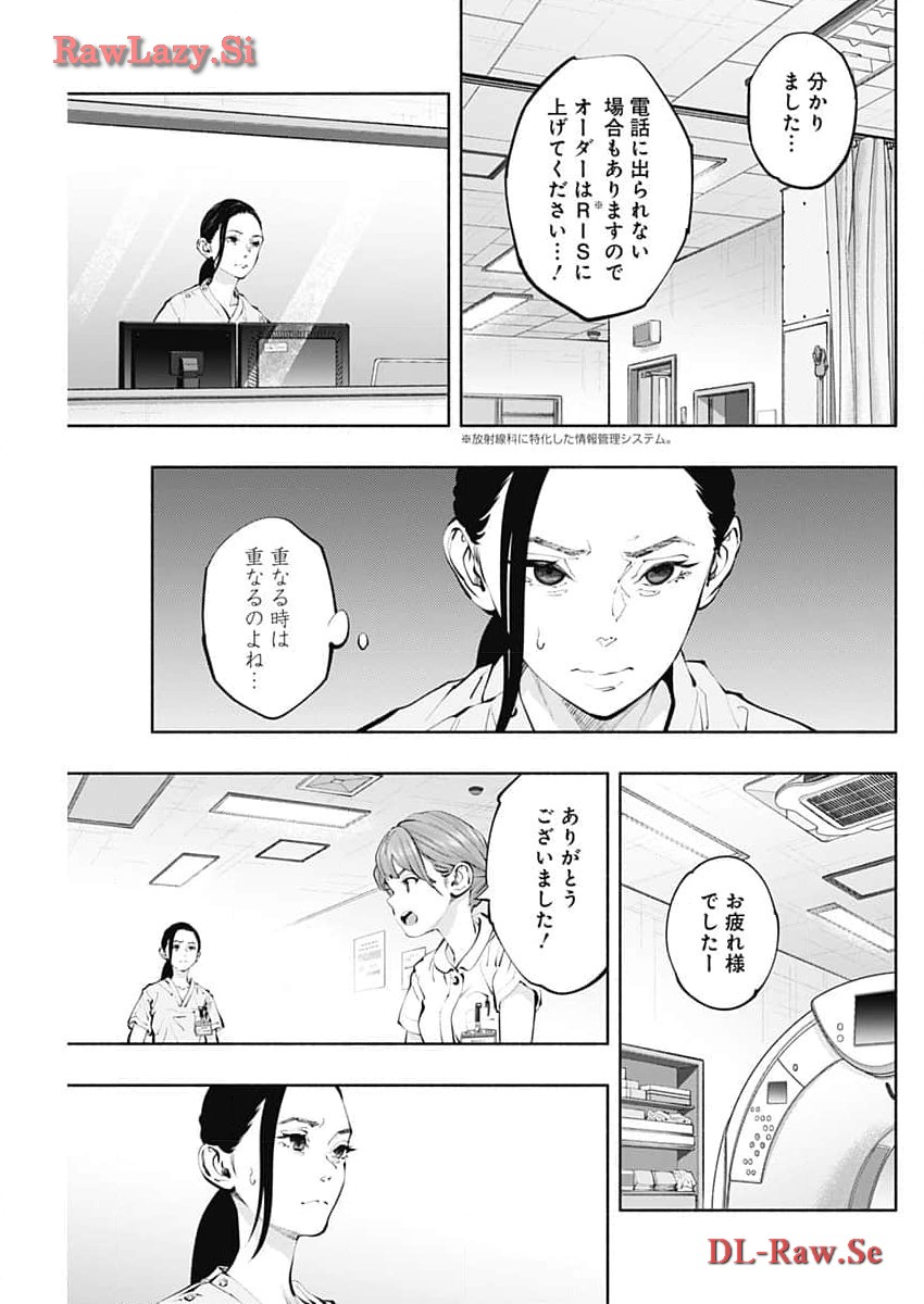 ラジエーションハウス - 第134話 - Page 17