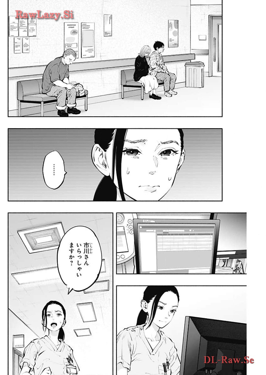 ラジエーションハウス - 第134話 - Page 18