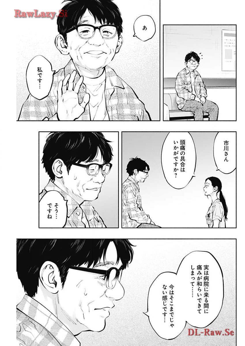 ラジエーションハウス - 第134話 - Page 19