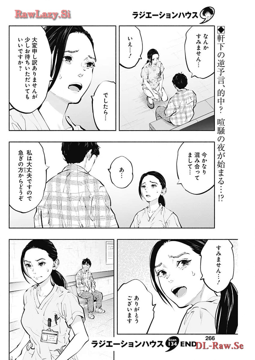 ラジエーションハウス - 第134話 - Page 20