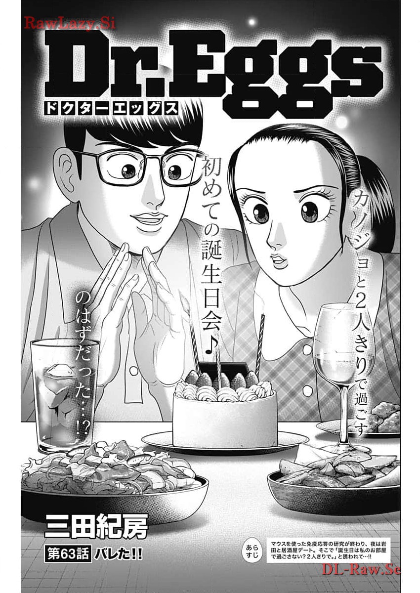 Dr.Eggs ドクターエッグス - 第63話 - Page 1