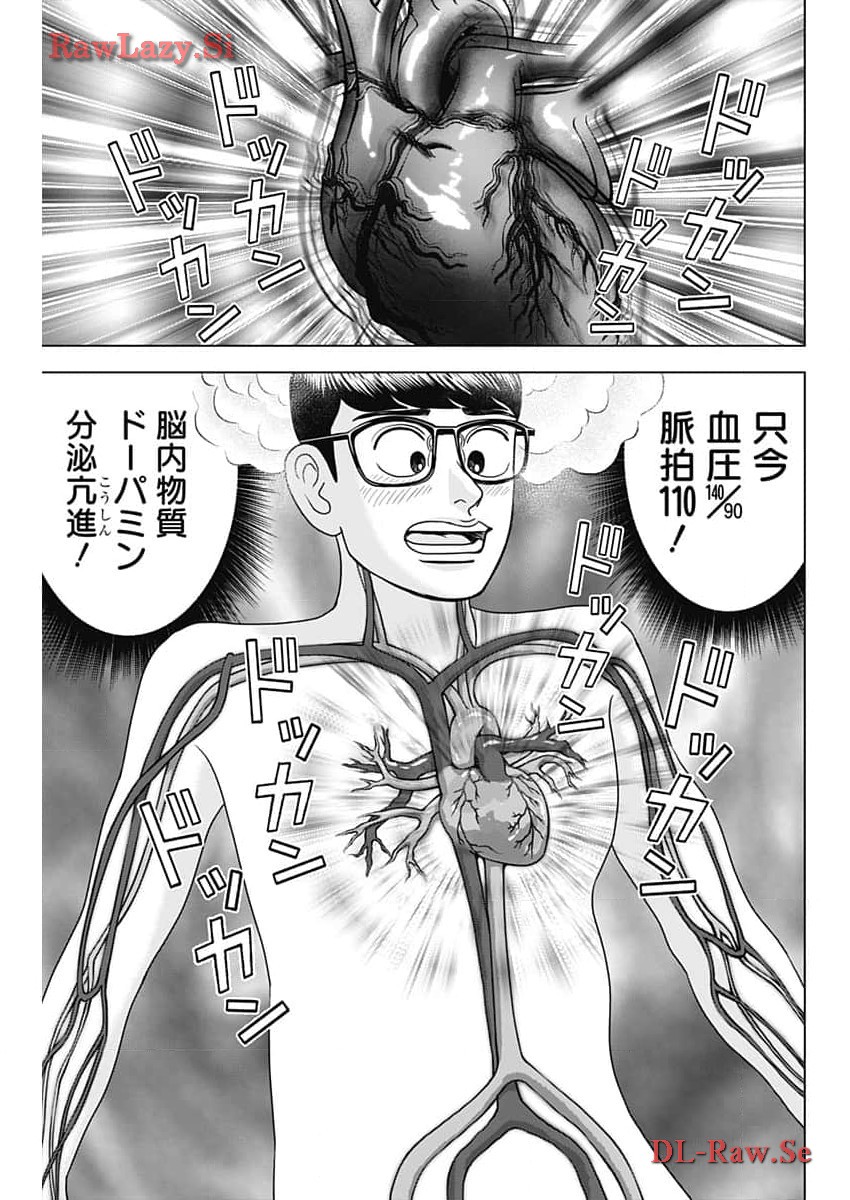 Dr.Eggs ドクターエッグス - 第63話 - Page 3