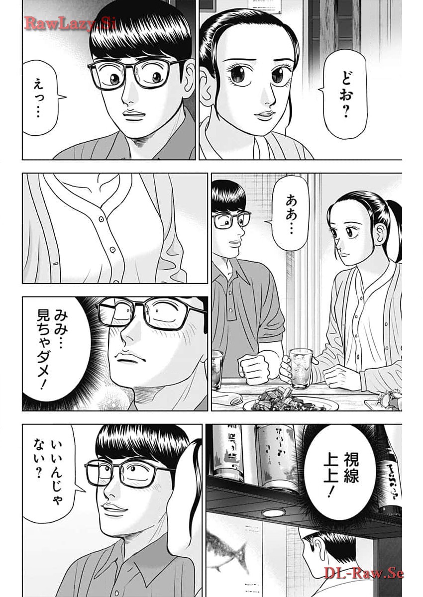 Dr.Eggs ドクターエッグス - 第63話 - Page 4