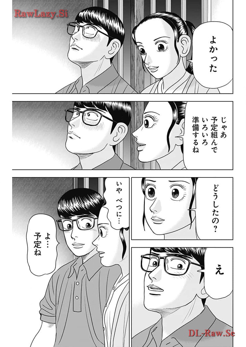 Dr.Eggs ドクターエッグス - 第63話 - Page 5