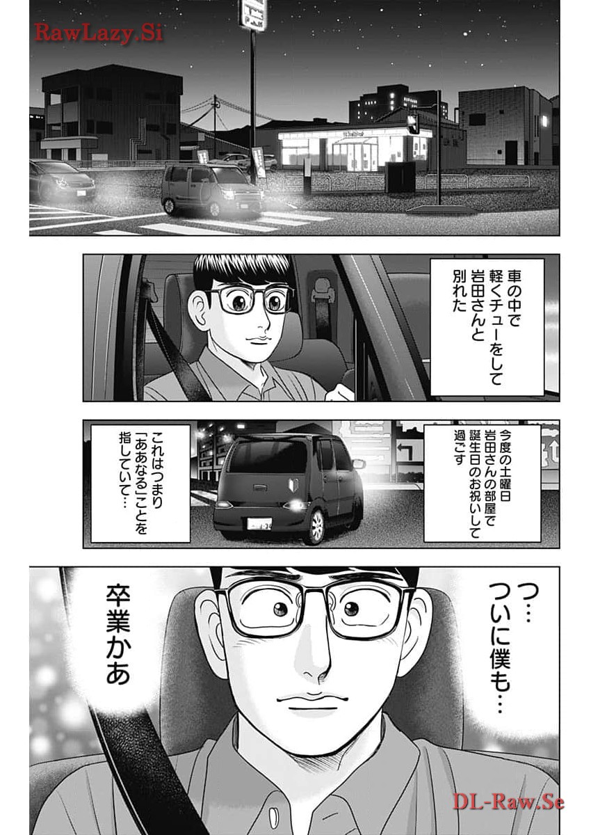 Dr.Eggs ドクターエッグス - 第63話 - Page 7