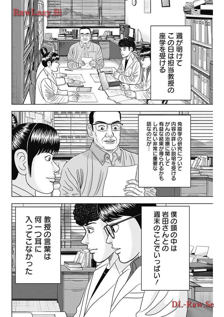 Dr.Eggs ドクターエッグス - 第63話 - Page 8