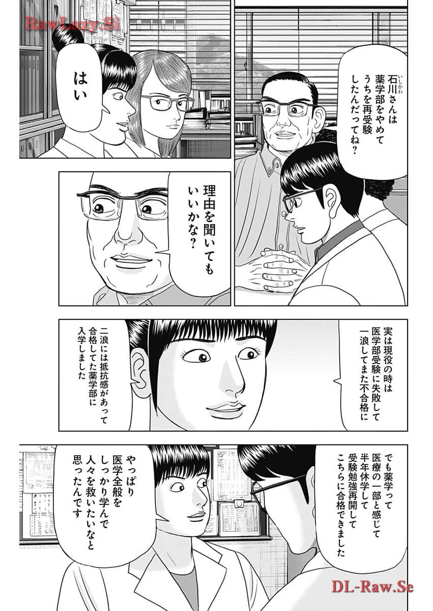 Dr.Eggs ドクターエッグス - 第63話 - Page 9