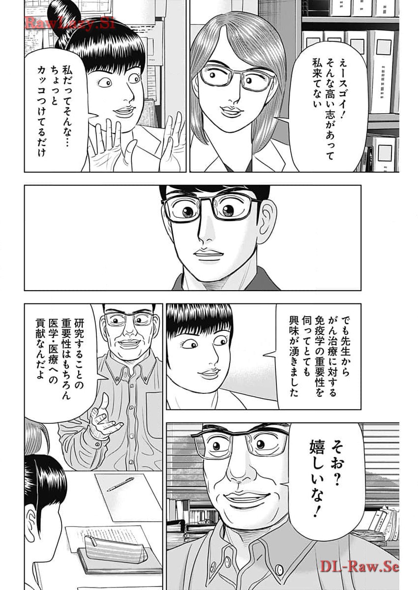 Dr.Eggs ドクターエッグス - 第63話 - Page 10