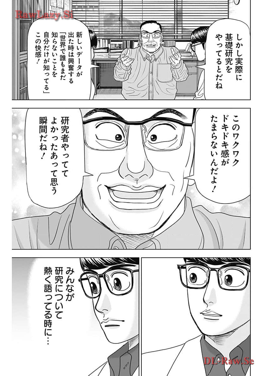 Dr.Eggs ドクターエッグス - 第63話 - Page 11