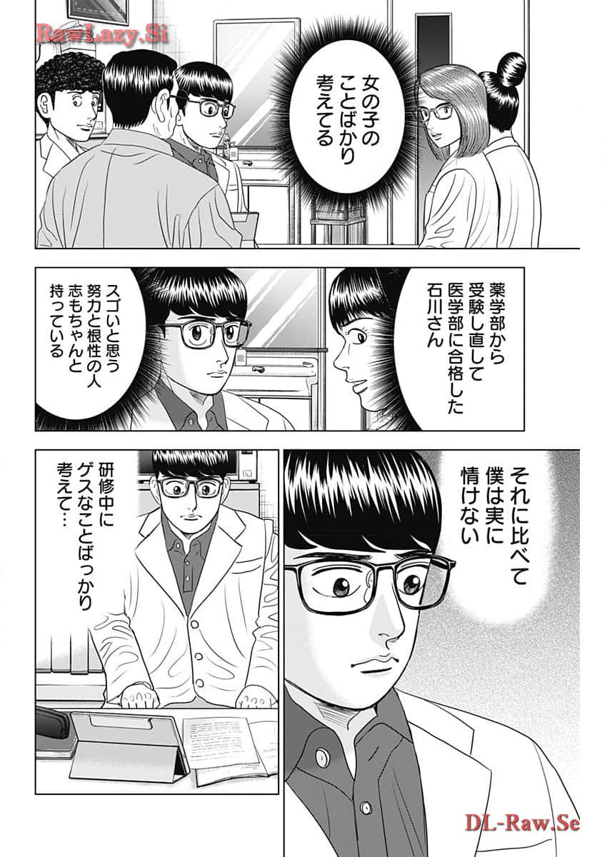 Dr.Eggs ドクターエッグス - 第63話 - Page 12