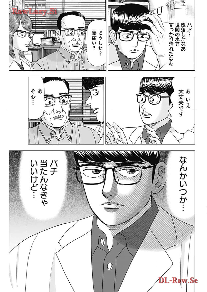 Dr.Eggs ドクターエッグス - 第63話 - Page 13