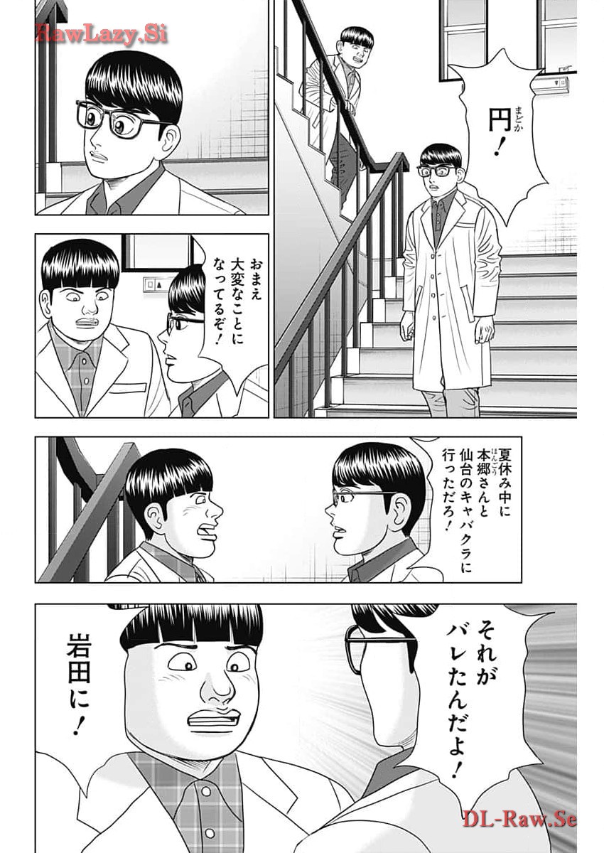 Dr.Eggs ドクターエッグス - 第63話 - Page 14