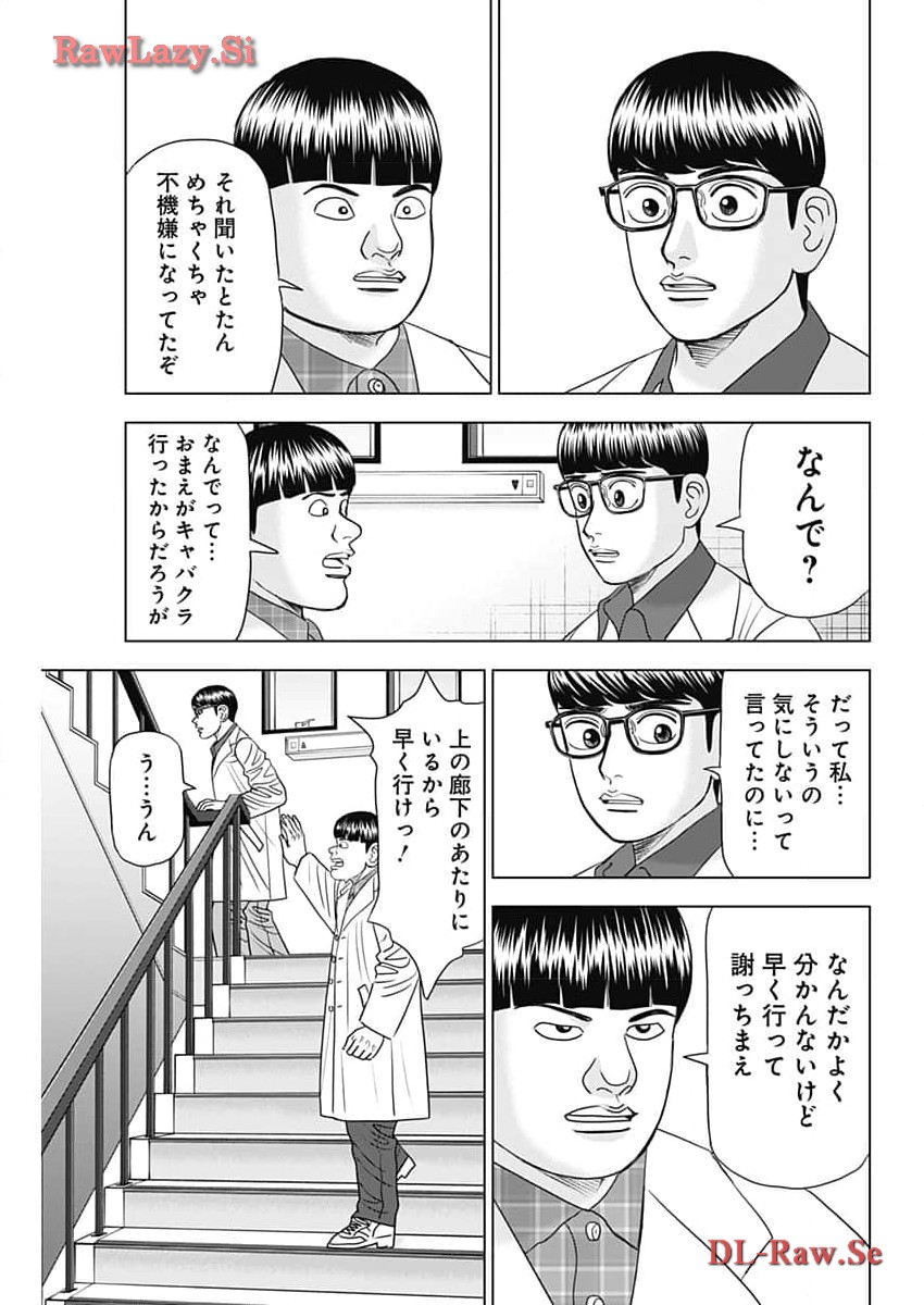 Dr.Eggs ドクターエッグス - 第63話 - Page 15