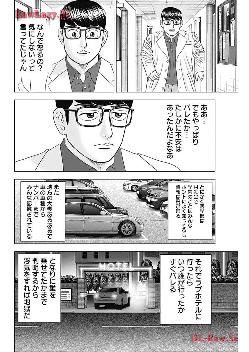 Dr.Eggs ドクターエッグス - 第63話 - Page 16