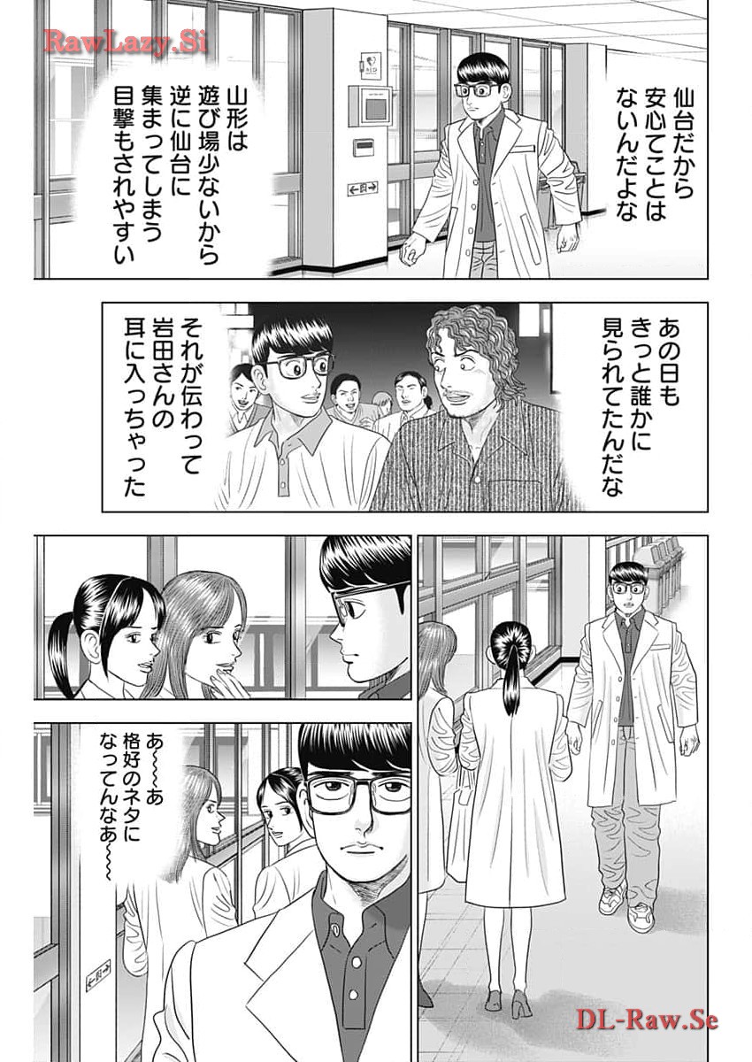 Dr.Eggs ドクターエッグス - 第63話 - Page 17