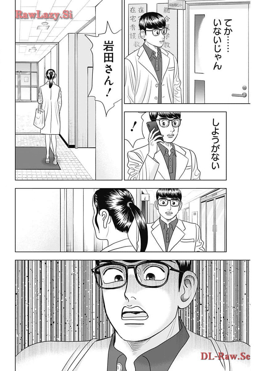 Dr.Eggs ドクターエッグス - 第63話 - Page 18