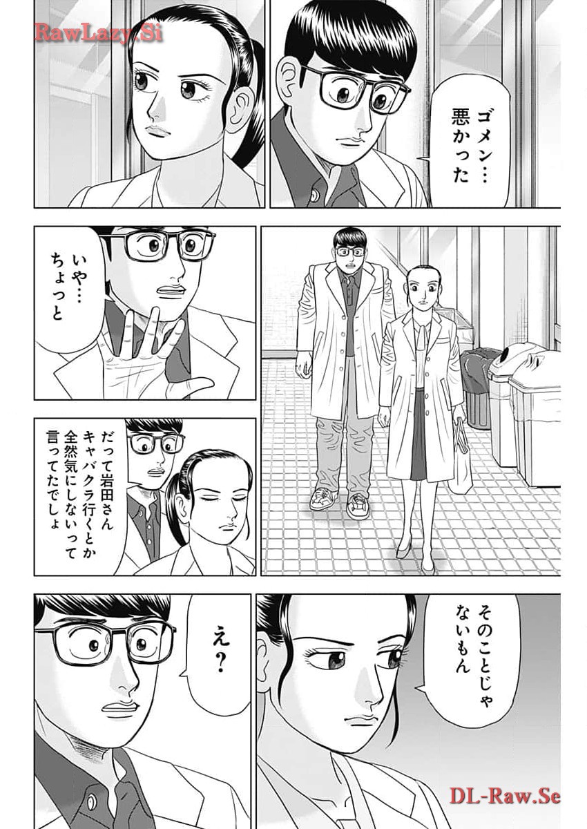 Dr.Eggs ドクターエッグス - 第63話 - Page 20