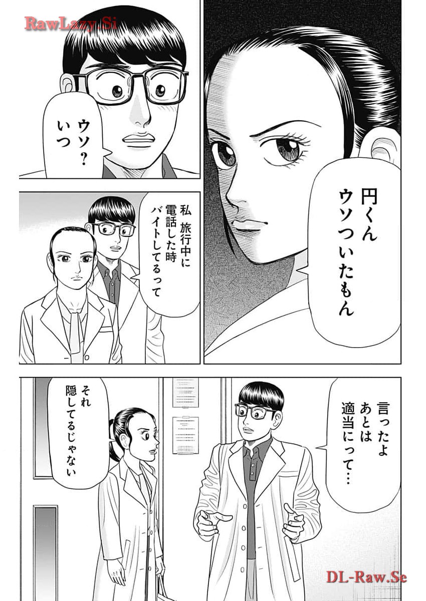 Dr.Eggs ドクターエッグス - 第63話 - Page 21