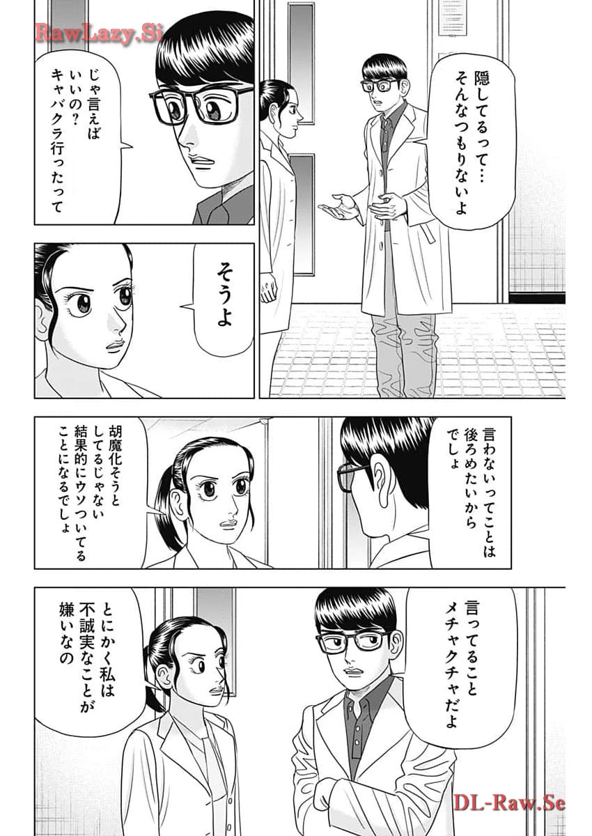 Dr.Eggs ドクターエッグス - 第63話 - Page 22