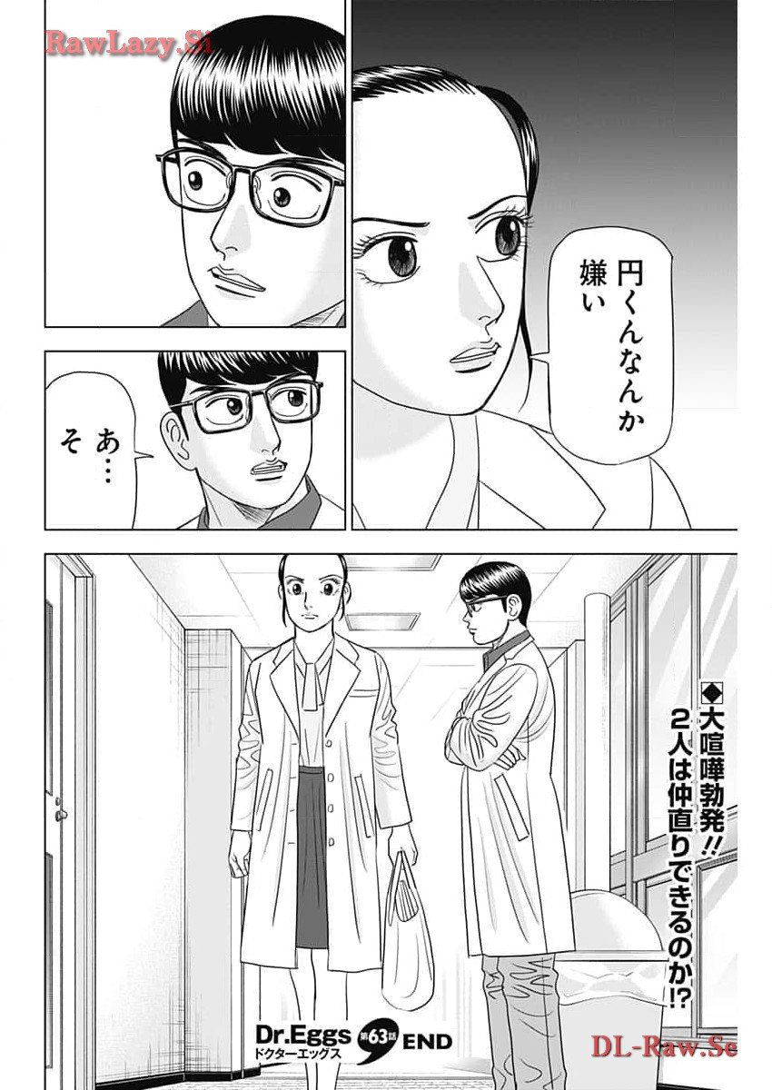 Dr.Eggs ドクターエッグス - 第63話 - Page 24