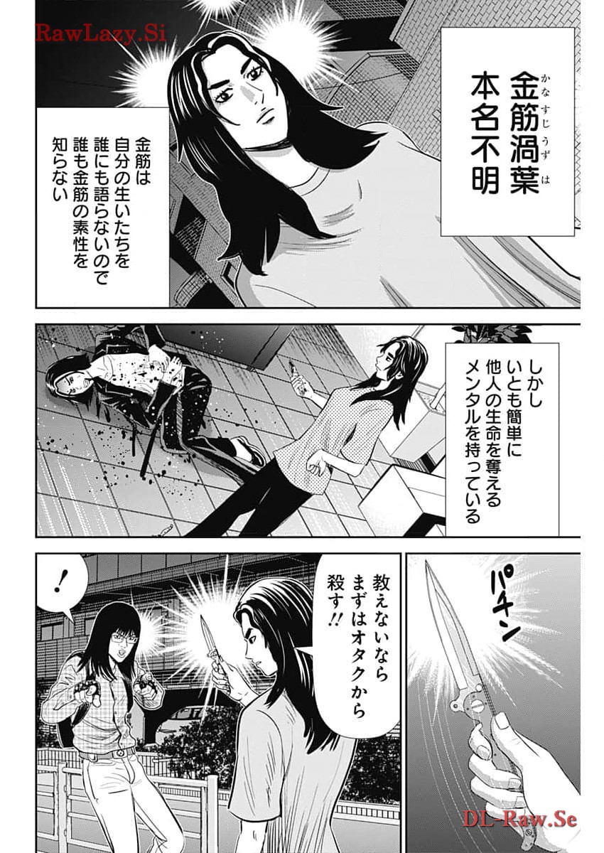 怨み屋本舗DIABLO - 第40話 - Page 6