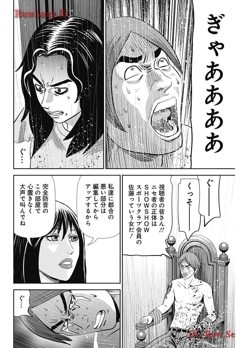 怨み屋本舗DIABLO - 第40話 - Page 22