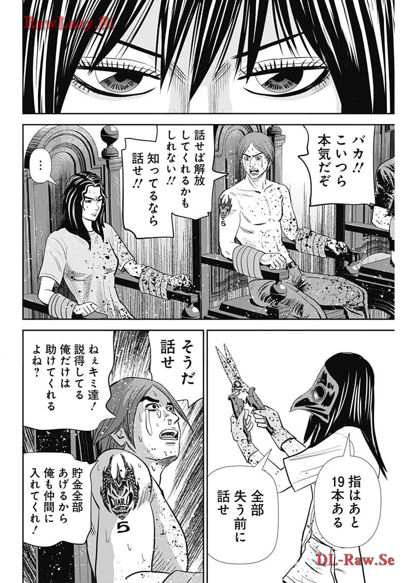 怨み屋本舗DIABLO - 第40話 - Page 24