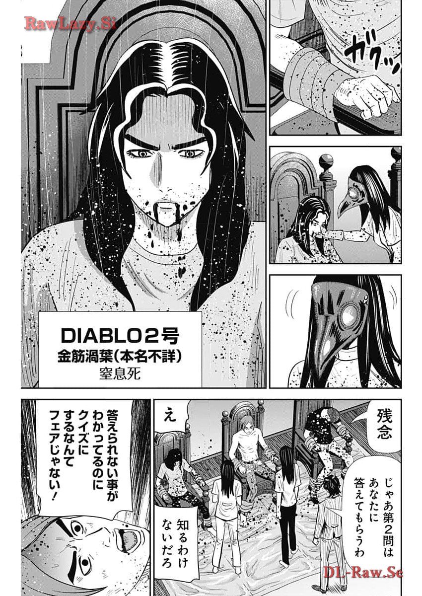 怨み屋本舗DIABLO - 第40話 - Page 27