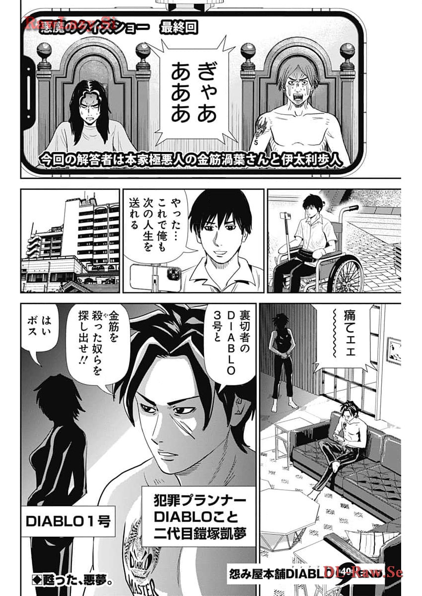 怨み屋本舗DIABLO - 第40話 - Page 32