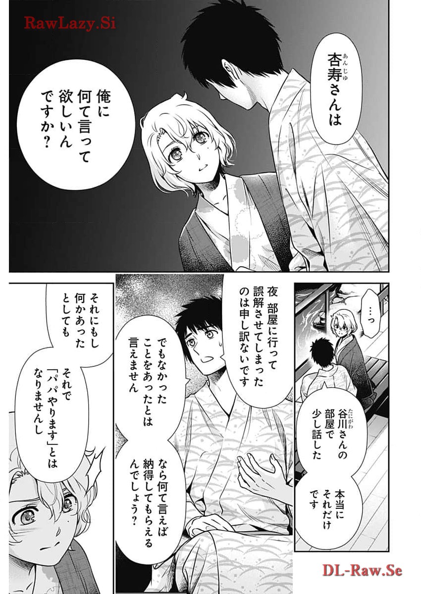 一緒に暮らしていいですか？ - 第18話 - Page 3