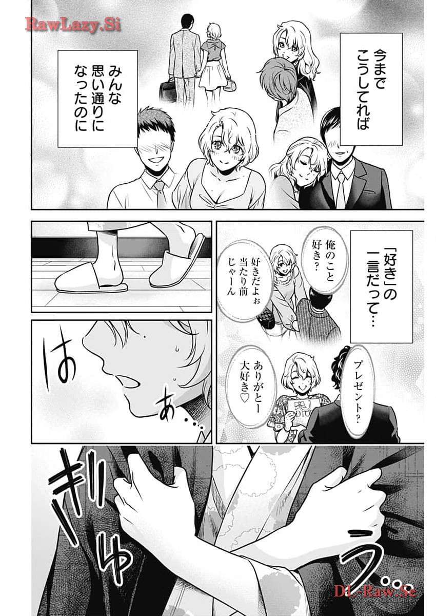 一緒に暮らしていいですか？ - 第18話 - Page 6