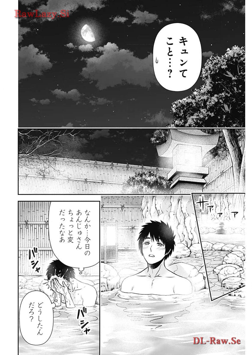 一緒に暮らしていいですか？ - 第18話 - Page 10