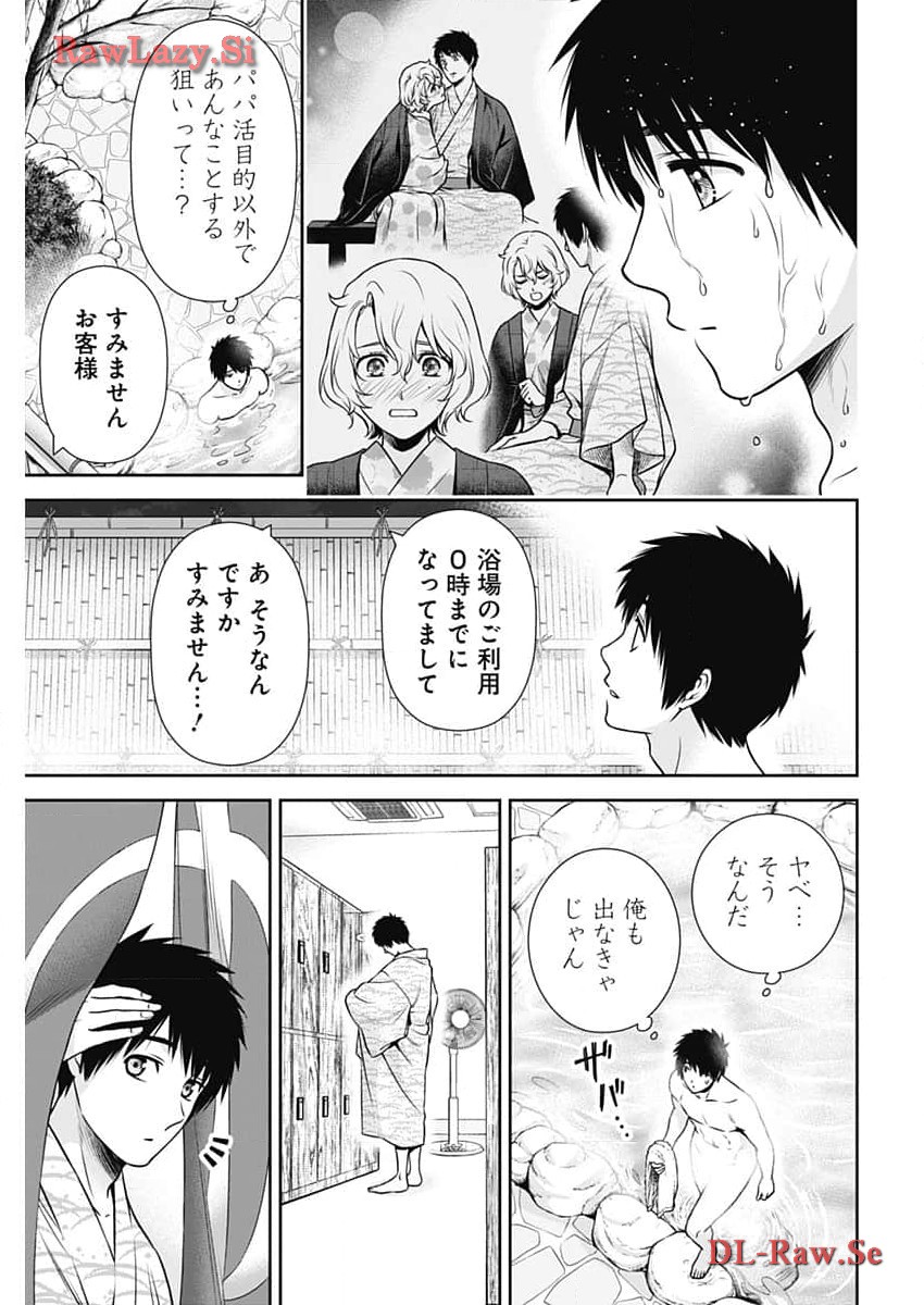 一緒に暮らしていいですか？ - 第18話 - Page 11