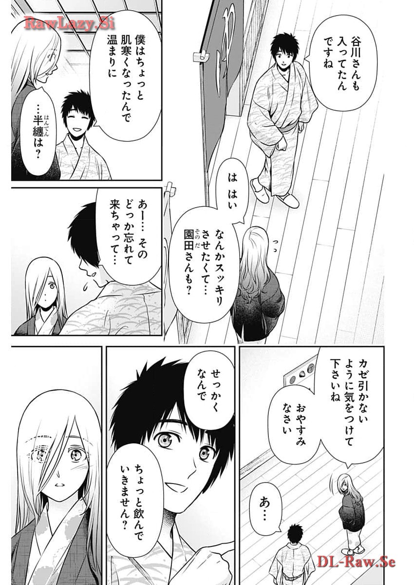 一緒に暮らしていいですか？ - 第18話 - Page 13