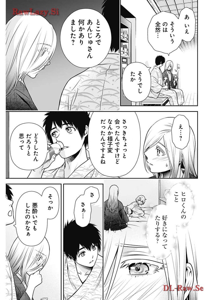 一緒に暮らしていいですか？ - 第18話 - Page 15