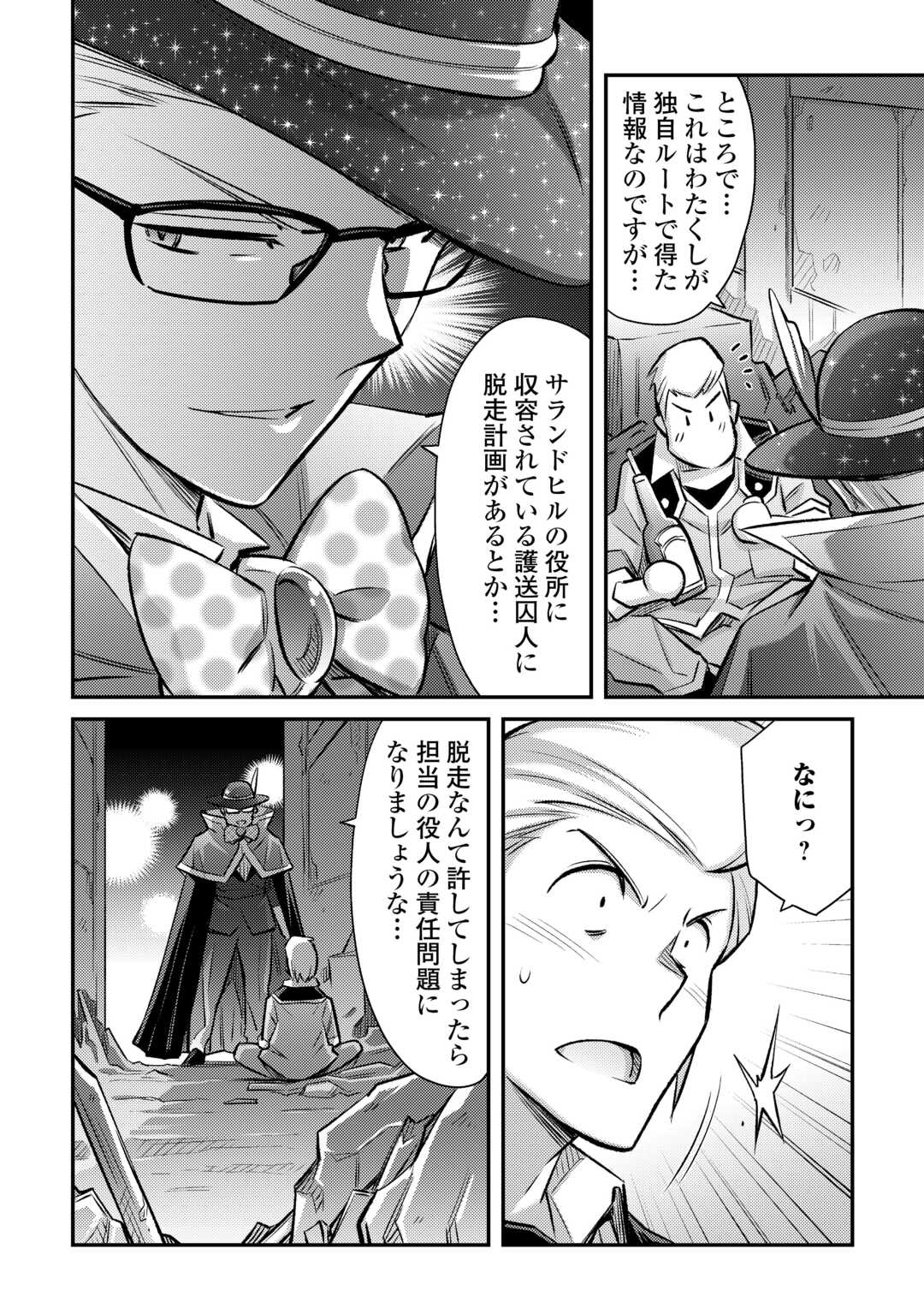 巻き込まれ召喚!? そして私は『神』でした?? - 第41話 - Page 4