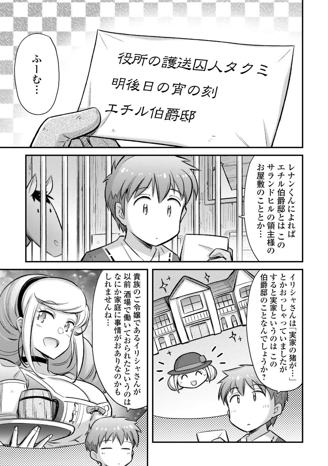 巻き込まれ召喚!? そして私は『神』でした?? - 第41話 - Page 7