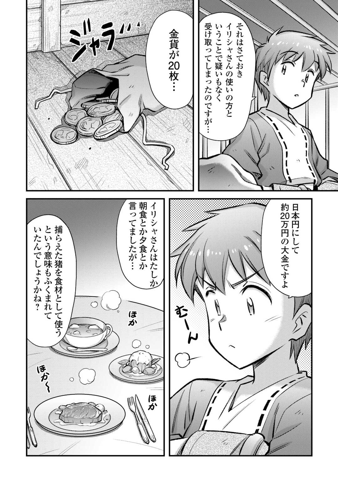 巻き込まれ召喚!? そして私は『神』でした?? - 第41話 - Page 8