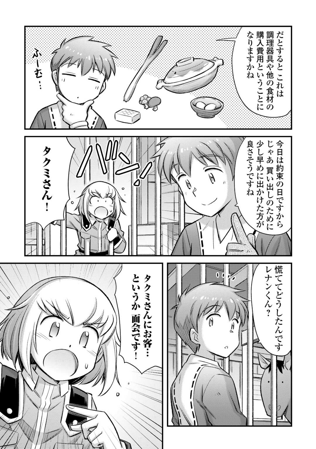 巻き込まれ召喚!? そして私は『神』でした?? - 第41話 - Page 9