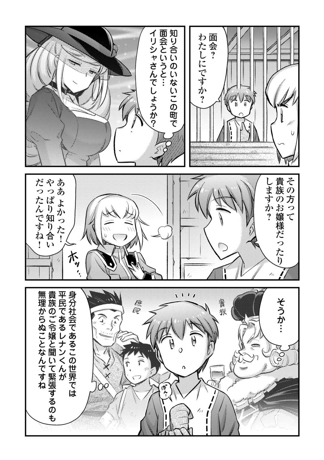 巻き込まれ召喚!? そして私は『神』でした?? - 第41話 - Page 10