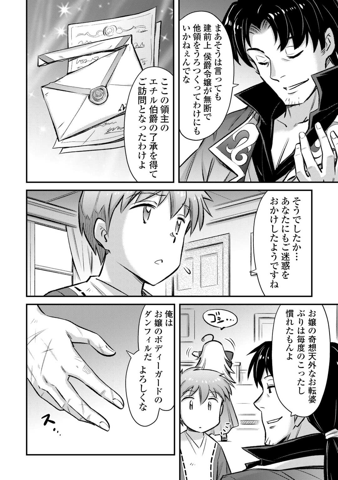 巻き込まれ召喚!? そして私は『神』でした?? - 第41話 - Page 20