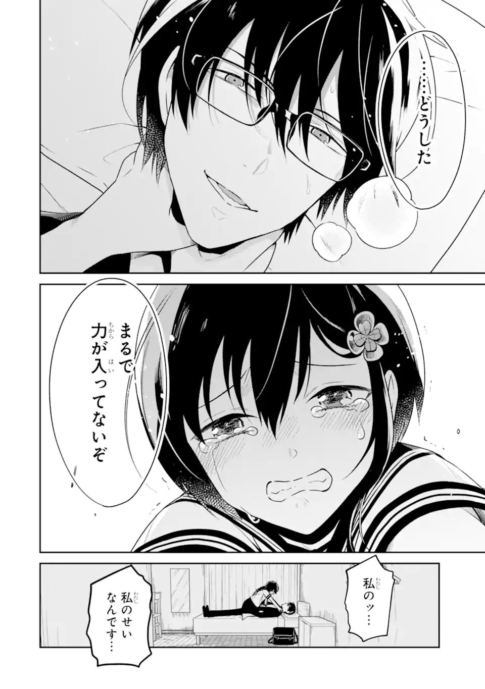 先生のやさしい殺し方 第22.2話 - Trang 2