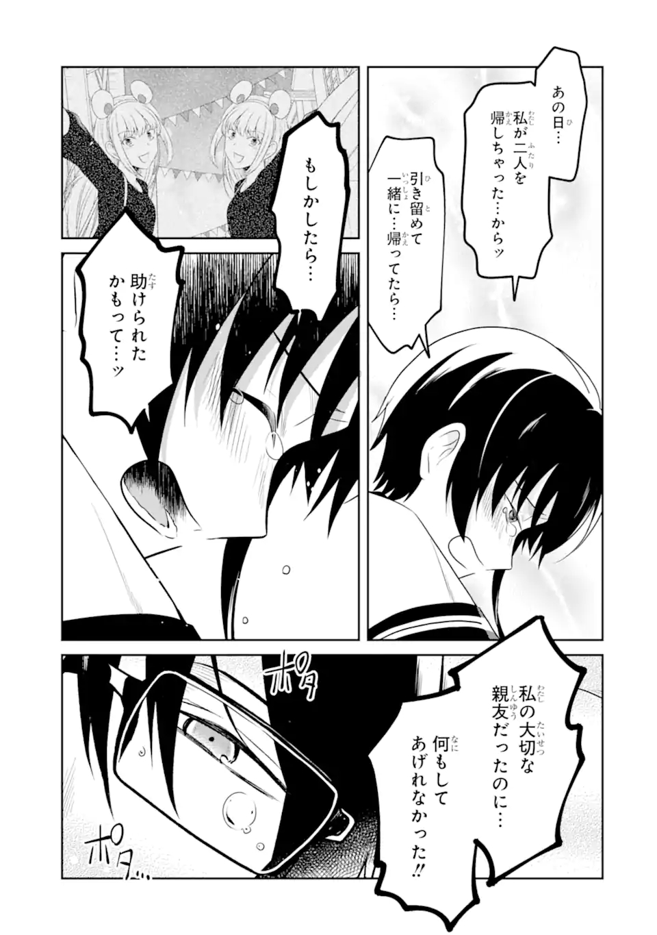 先生のやさしい殺し方 第22.2話 - Trang 3