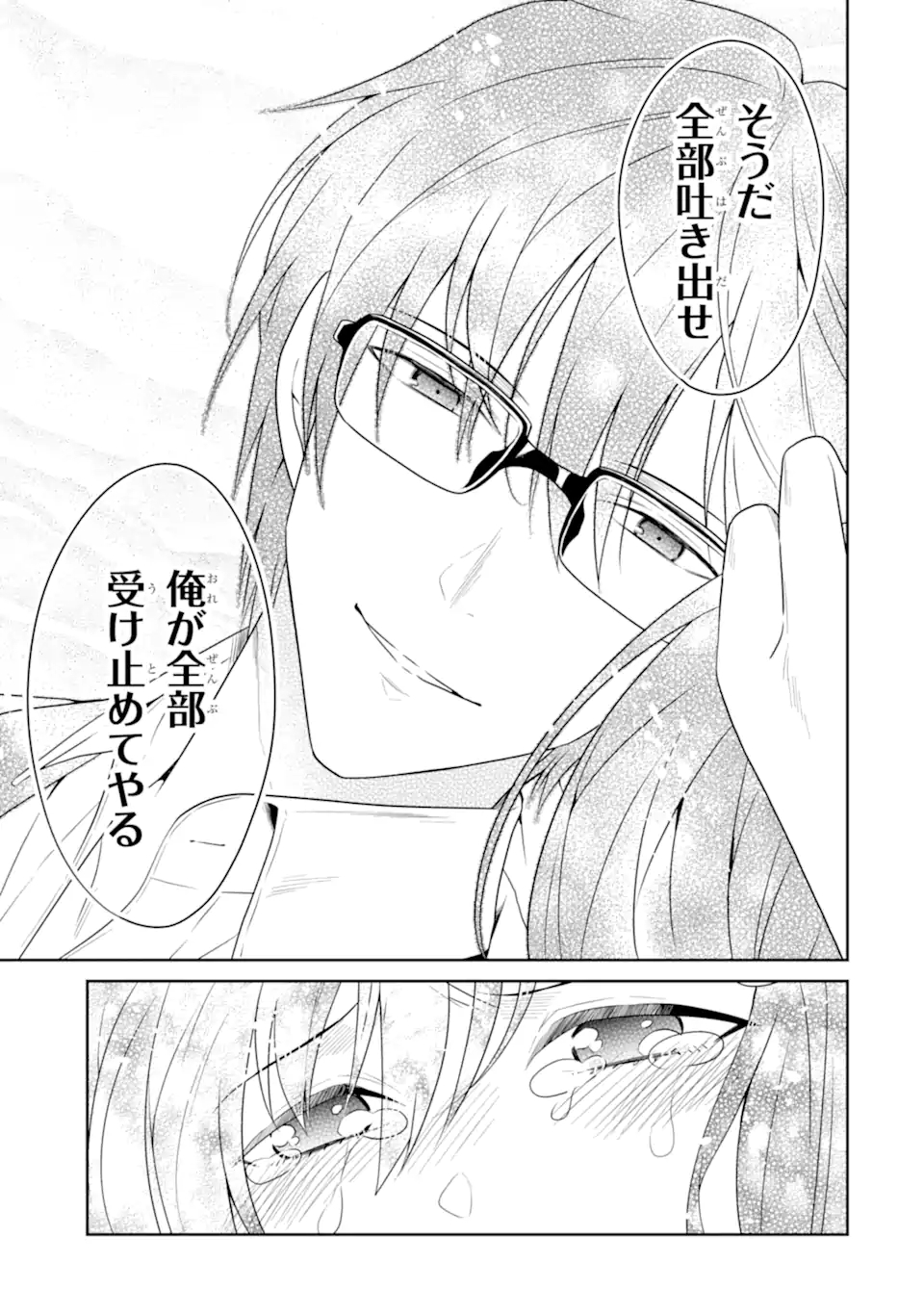 先生のやさしい殺し方 第22.2話 - Trang 5