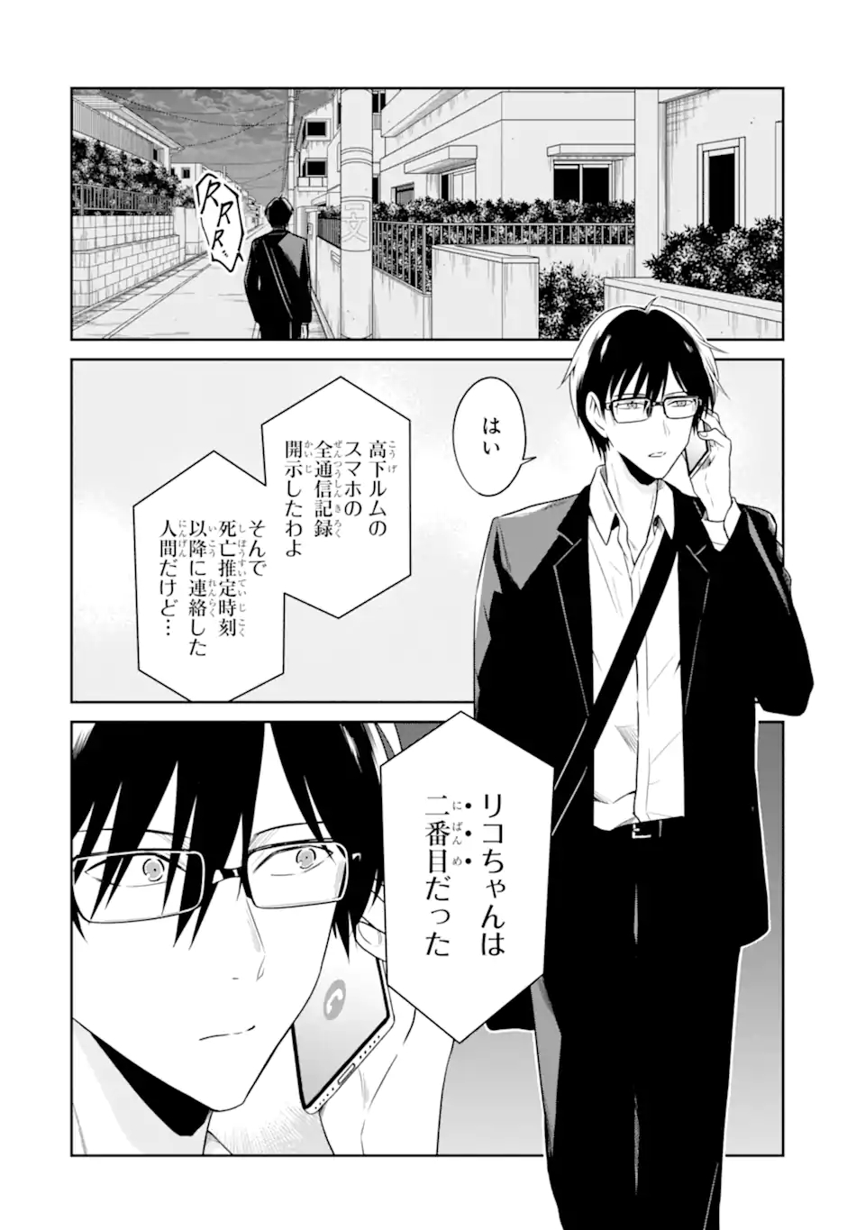 先生のやさしい殺し方 第22.2話 - Trang 8