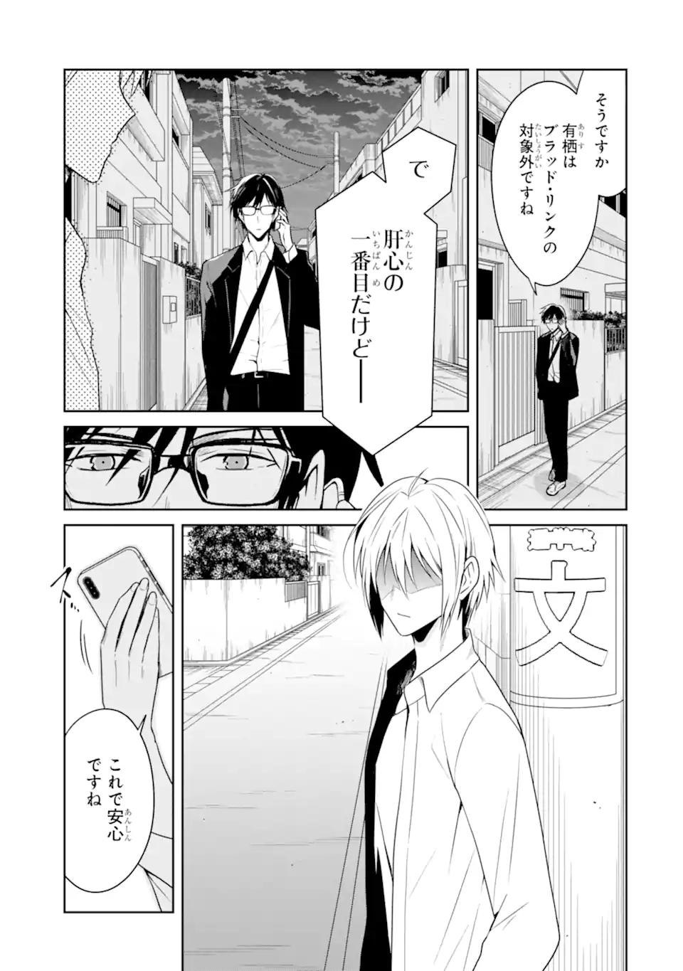 先生のやさしい殺し方 第22.2話 - Trang 9