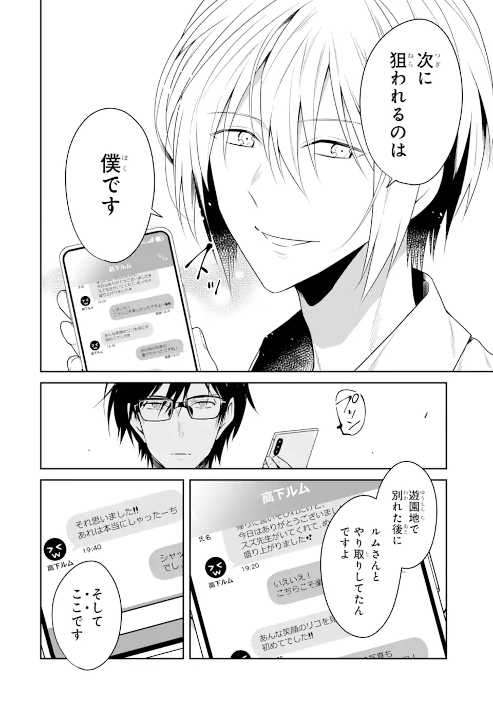 先生のやさしい殺し方 第22.2話 - Trang 10