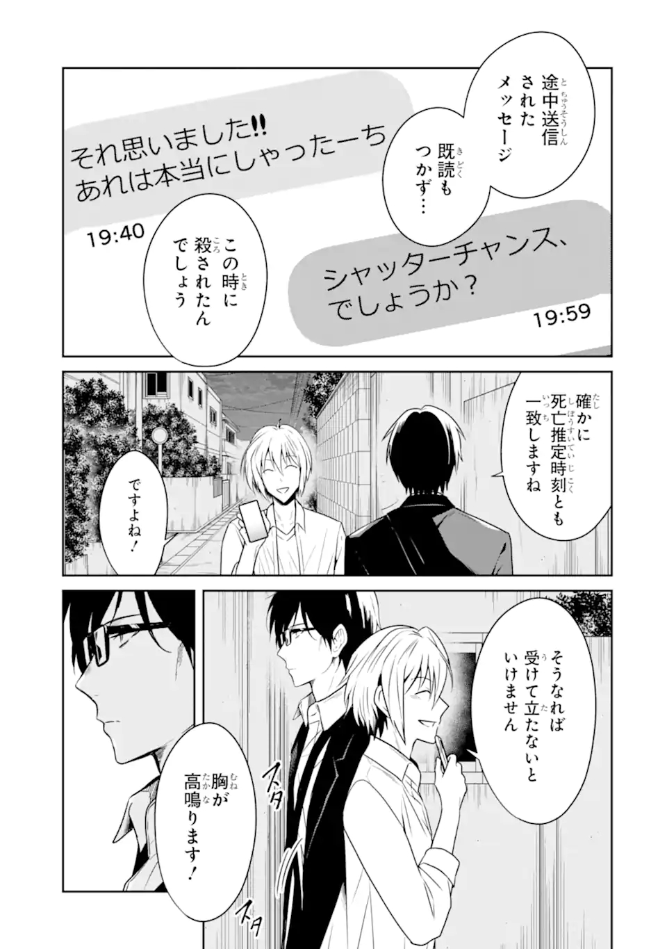 先生のやさしい殺し方 第22.2話 - Trang 11