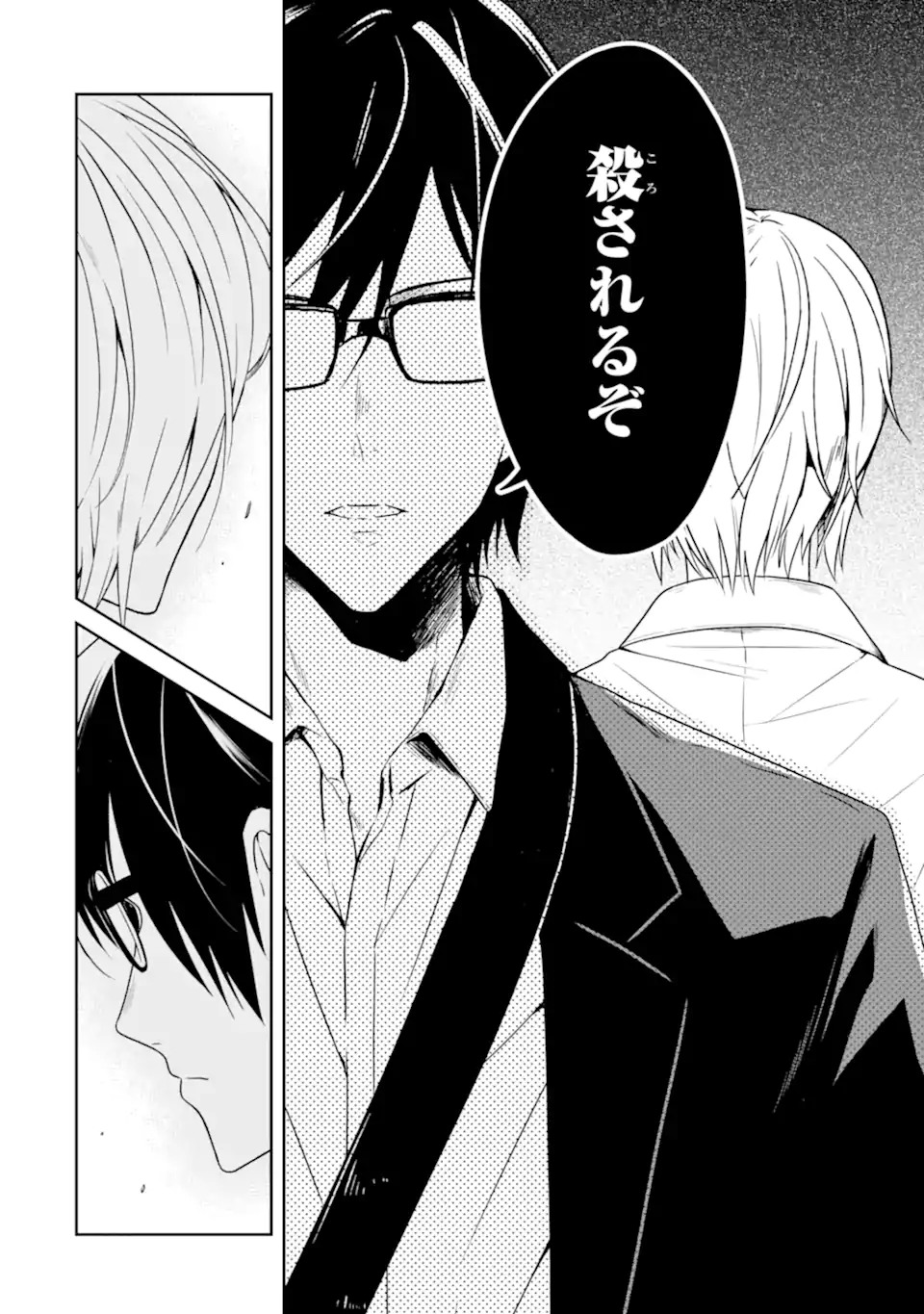 先生のやさしい殺し方 第22.2話 - Trang 12