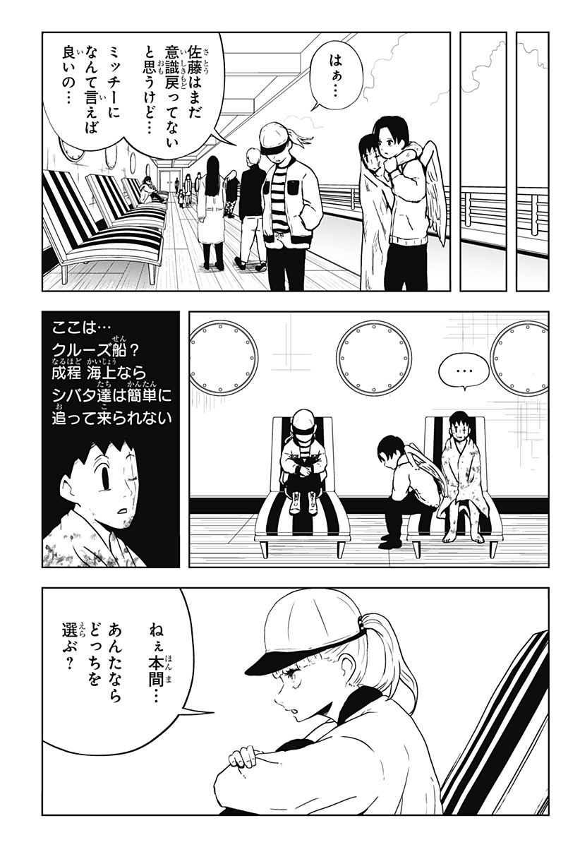 シバタリアン - 第26話 - Page 2